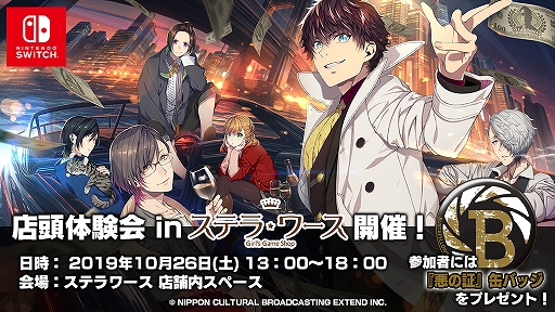 画像集 No.001のサムネイル画像 / 「BUSTAFELLOWS」，ステラワースにて店頭体験会を10月26日に実施。参加者には「悪の証缶バッジ」をプレゼント