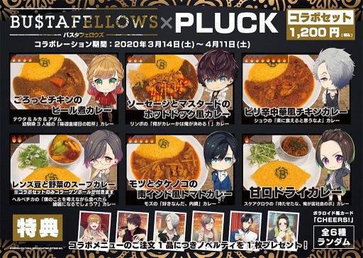 画像集#001のサムネイル/「BUSTAFELLOWS」，「PLUCK」コラボカフェ第2弾のメニューが公開に