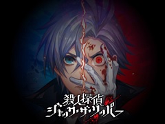 日本一ソフトウェア,PS4/Switch向け新作アドベンチャー「殺人探偵ジャック・ザ・リッパー」を発表。ティザーサイトと公式Twitterが公開