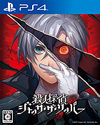 殺人探偵ジャック・ザ・リッパー