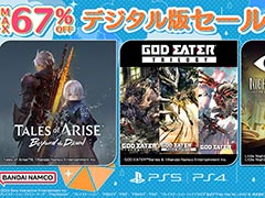 「ドラゴンボールZ KAKAROT」が35%オフ,「GOD EATER TRILOGY SET」が25%オフ。バンナムのDL版セールが開始