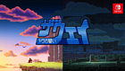 ザ・ウェイ 〜トワの誓い〜