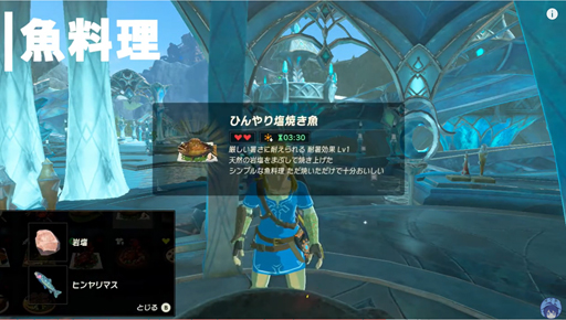 画像集#003のサムネイル/俺のコラボカフェ：Menu 033 「ゼルダの伝説 ブレス オブ ザ ワイルド」に出てくる焼き魚がおいしそうな件