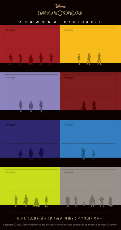 画像集#006のサムネイル/「ツイステ ことば選び辞典」シリーズ全7冊を発売。BOXセットも