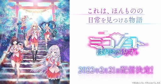 画像集#005のサムネイル/「ミコノート はれときどきけがれ」が2月21日に配信決定。オープニングアニメーションが公開に