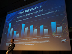 「Ice Lake」の統合GPUで,ゲームはどの程度プレイできるのか。IntelがIris Plus Graphicsの性能を紹介