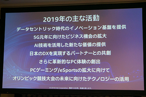 画像集 No.002のサムネイル画像 / Intel,2019年の振り返りと2020年の展望を語るプレスセミナーを開催。自社開発の次世代GPUにも言及
