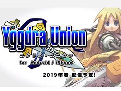 SRPG「ユグドラ・ユニオン」のスマホ版が今春配信予定。公式サイトは近日公開に