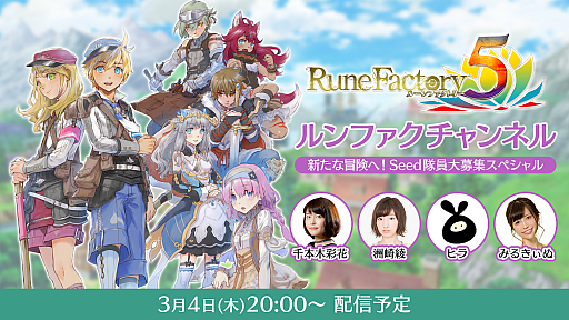 画像集#001のサムネイル/「ルーンファクトリー5」の公式生放送“ルンファクチャンネル”が本日20：00より配信