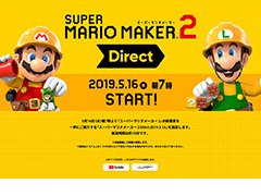 「スーパーマリオメーカー 2 Direct 2019.5.16」が5月16日朝7時より配信へ。「スーパーマリオメーカー 2」の新要素を一挙に紹介予定
