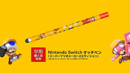 画像集 No.042のサムネイル画像 / 「スーパーマリオメーカー 2」は,最大4人で対戦や協力プレイが楽しめる。公式配信「スーパーマリオメーカー 2 Direct」で新要素が公開