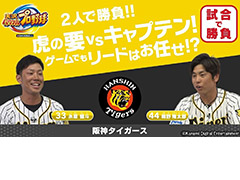 Switch版「実況パワフルプロ野球」,阪神タイガースの梅野選手と糸原選手が対決するプレイ動画が公開