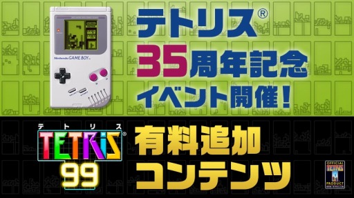  No.001Υͥ / TETRIS 99פͭɲåƥ1ơCPUХȥ⡼ɡס֥ޥ饽⡼ɡפƥȥꥹ35ǯǰ٥Ȥ517곫