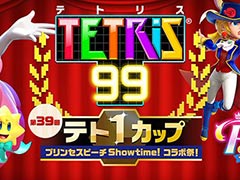 「テトリス 99」,第39回「テト1カップ」で「プリンセスピーチ Showtime!」とコラボ。イベントポイントを集め,テーマを獲得しよう