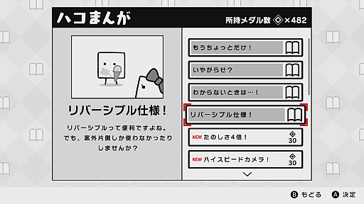 画像集 No.022のサムネイル画像 / Nintendo Switch「ハコボーイ!&ハコガール!」プレイレポート。新要素の2人プレイは,ハプニングまで含めて楽しい
