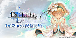 画像集#004のサムネイル/「De:Lithe ～忘却の真王と盟約の天使～」が1月22日に配信開始。App StoreとGoogle Playで事前登録も受け付け中
