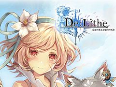 「De:Lithe 〜忘却の真王と盟約の天使〜」が100万ダウンロードを突破。おしゃれ装備「たれ猫(ネロ)」など記念のプレゼントを配布中
