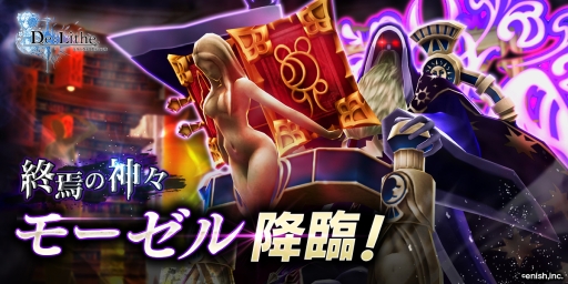 画像集#001のサムネイル/「De:Lithe ～忘却の真王と盟約の天使～」のレイドコンテンツ「終焉の神々」に天使「モーゼル」が登場