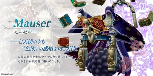画像集#002のサムネイル/「De:Lithe ～忘却の真王と盟約の天使～」のレイドコンテンツ「終焉の神々」に天使「モーゼル」が登場