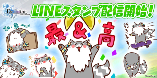 画像集 No.001のサムネイル画像 / 「De:Lithe」リリース100日記念のLINE スタンプが発売。ギルド対抗イベントのエントリーも