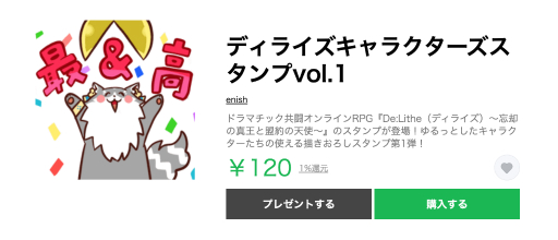 画像集 No.002のサムネイル画像 / 「De:Lithe」リリース100日記念のLINE スタンプが発売。ギルド対抗イベントのエントリーも