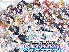 「アイドルマスター シャイニーカラーズ」の楽曲がサブスク解禁へ。各音楽配信サービスでプレイリストが順次公開