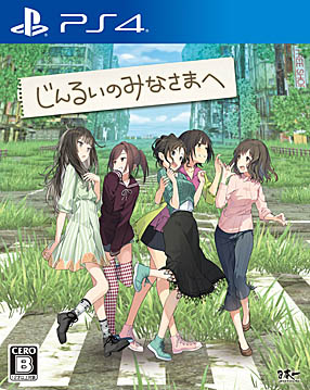 画像集 No.001のサムネイル画像 / 日本一ソフトウェア，「じんるいのみなさまへ」の発売延期を発表