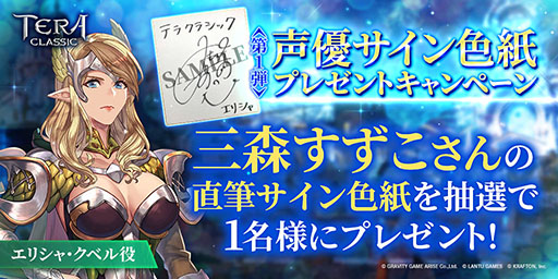 画像集#001のサムネイル/「テラクラシック」に登場する主要キャラクターの情報が公開に。CVを演じる声優に三森すずこさん，若本規夫さん，ゆかなさんを起用