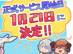 「テラクラシック」の正式サービス開始日時が1月21日15:00に決定。テレビCMの放送を記念したTwitterキャンペーンも実施