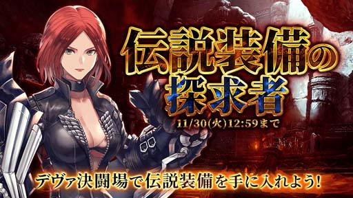 画像集#001のサムネイル/「テラクラシック」，イベント“伝説装備の探求者”を開催。ピックアップ召喚やハロウィンパックの販売も