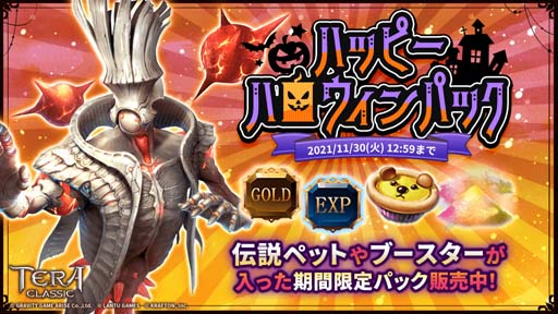画像集#003のサムネイル/「テラクラシック」，イベント“伝説装備の探求者”を開催。ピックアップ召喚やハロウィンパックの販売も