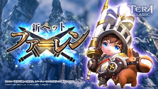 画像集#003のサムネイル/「テラクラシック」のメインストーリーに新シナリオが追加。新マップ“狂気の丘”も登場