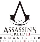 アサシン クリードIII リマスター