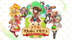 大繁盛!まんぷくマルシェ