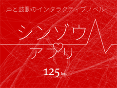 実は12人“彼”がいた!? 木村良平さんが6人の彼を演じる「シンゾウアプリ」インタビュー。鈴木達也氏&武田修一氏に開発秘話を聞いた