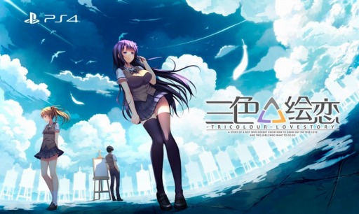 画像集 No.001のサムネイル画像 / 中国発の恋愛アドベンチャー「三色絵恋-Tricolour Lovestory-」の日本語テキスト版がPS4向けに登場。2019年夏に発売