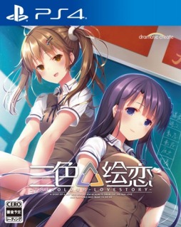 画像集 No.002のサムネイル画像 / 中国発の恋愛アドベンチャー「三色絵恋-Tricolour Lovestory-」の日本語テキスト版がPS4向けに登場。2019年夏に発売