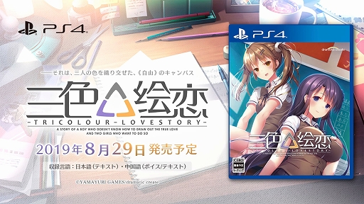 PS4ػ-Tricolour Lovestory-ʥȥꥳ ֥ȡ꡼ˡܸǥץ˥󥰱