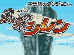 スマホで遊んだ「風来のシレン」の感触をレポート。「不思議のダンジョン 風来のシレンDS」の移植版が買い切りアプリとして登場