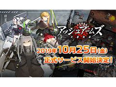 「アッシュアームズ-灰燼戦線-」の配信日が10月25日に決定。事前登録者数15万人達成に伴い,ゲーム内キャラ「零戦二一型」をプレゼント