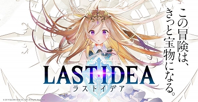 画像集 No.001のサムネイル画像 / 「LAST IDEA」のメインキャラクターとキャスト情報が明らかに。石見舞菜香さん，洲崎 綾さんら豪華声優陣が演じる
