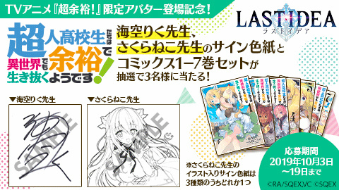 画像集 No.005のサムネイル画像 / 「ラストイデア」，TVアニメ「超余裕!」コラボが10月4日に開始