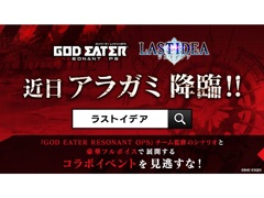 「ラストイデア」×「GOD EATER RESONANT OPS」のコラボイベントが1月16日にスタート。フルボイスのオリジナルシナリオも登場