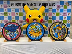 「ポケふた」が埼玉県に初登場。カイリューら5種類のポケモンを描いた3枚が所沢市内に設置される