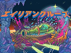 野菜パイロットが機体に乗り込み大暴れするSTG「エイリアンクルーズ」がSwitchで3月14日より配信。Tokyo Sandbox 2019出展も