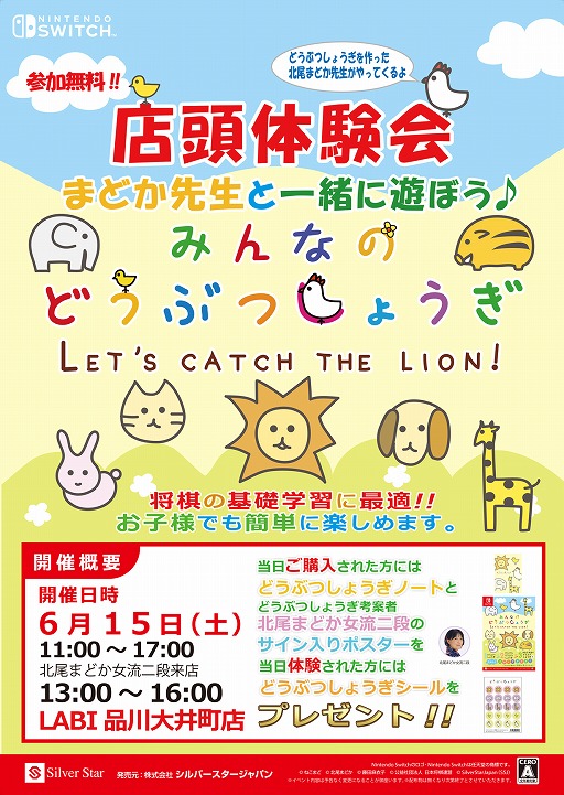 画像集 No.001のサムネイル画像 / 「みんなのどうぶつしょうぎ」，6月15日に品川で店頭体験会を実施。考案者の北尾まどか女流二段も参加予定