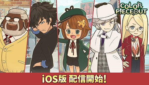 画像集 No.001のサムネイル画像 / iPhone/iPad版「COLOR PIECEOUT」の配信がスタート。記念イラストが公開