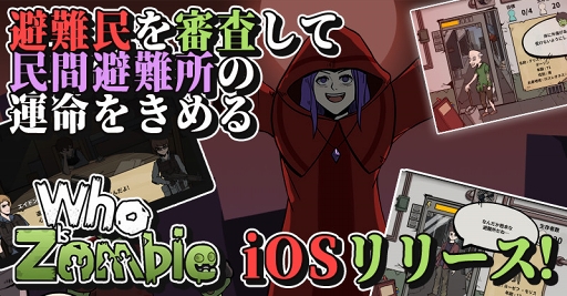 画像集 No.001のサムネイル画像 / ゾンビが溢れる世界を舞台にしたパズルADV「Who Is Zombie」のiOS版がリリース