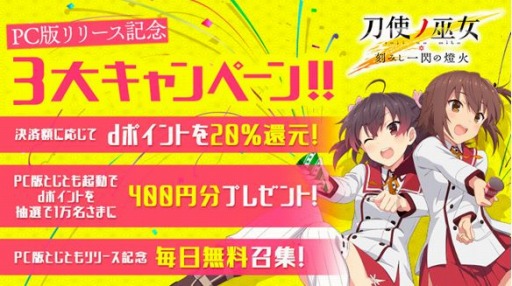 画像集 No.001のサムネイル画像 / PC版「刀使ノ巫女 刻みし一閃の燈火」が配信開始。リリース記念3大キャンペーンを実施