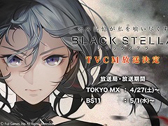 「BLACK STELLA」,事前登録者数が1万人を突破。新たなキャラクターイラストの公開とRTキャンペーンがスタート